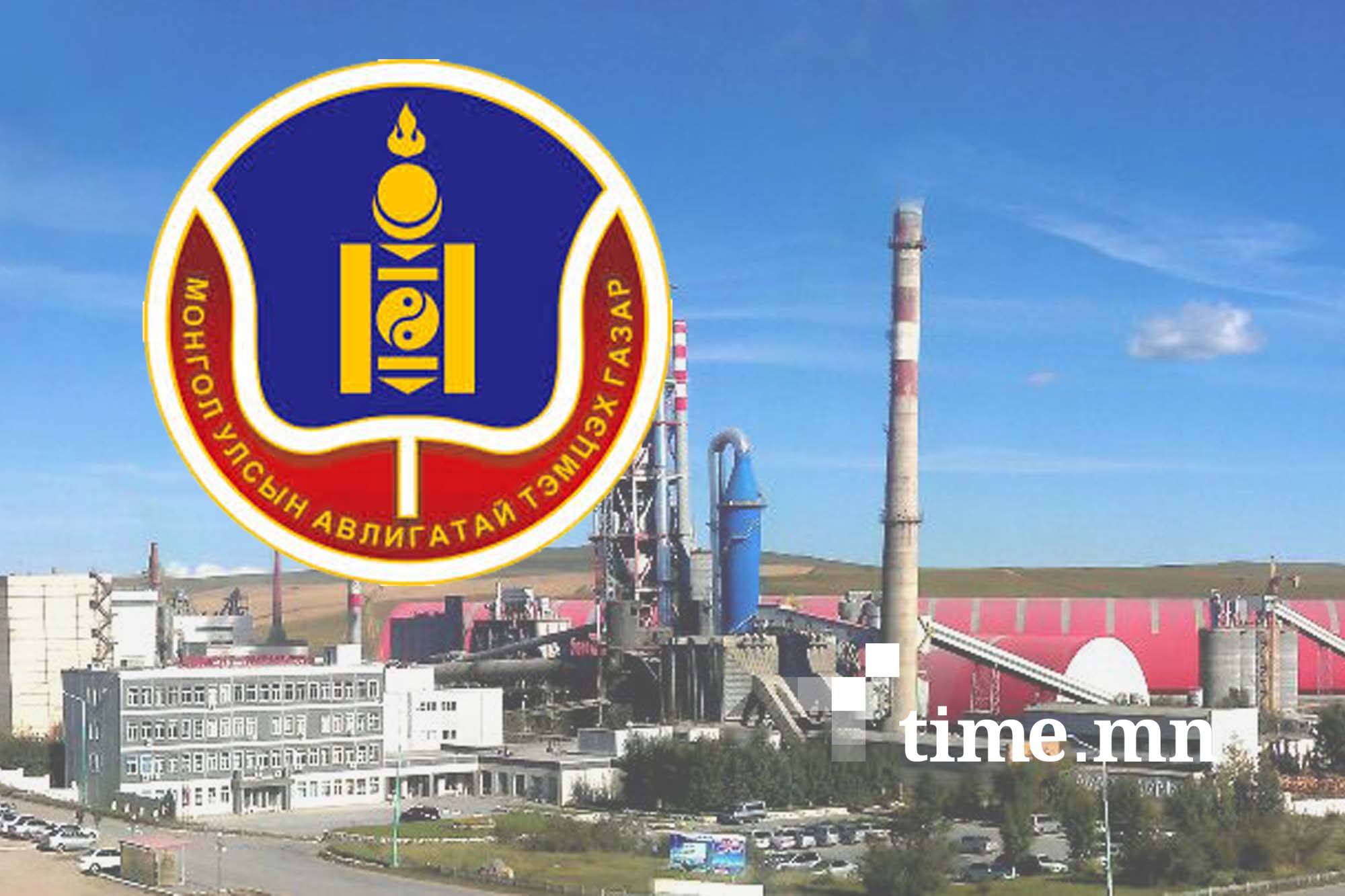 “Цемент шохой” компанийн 3.4 тэрбум төгрөгийг АТГ нөхөн төлүүлээд байна