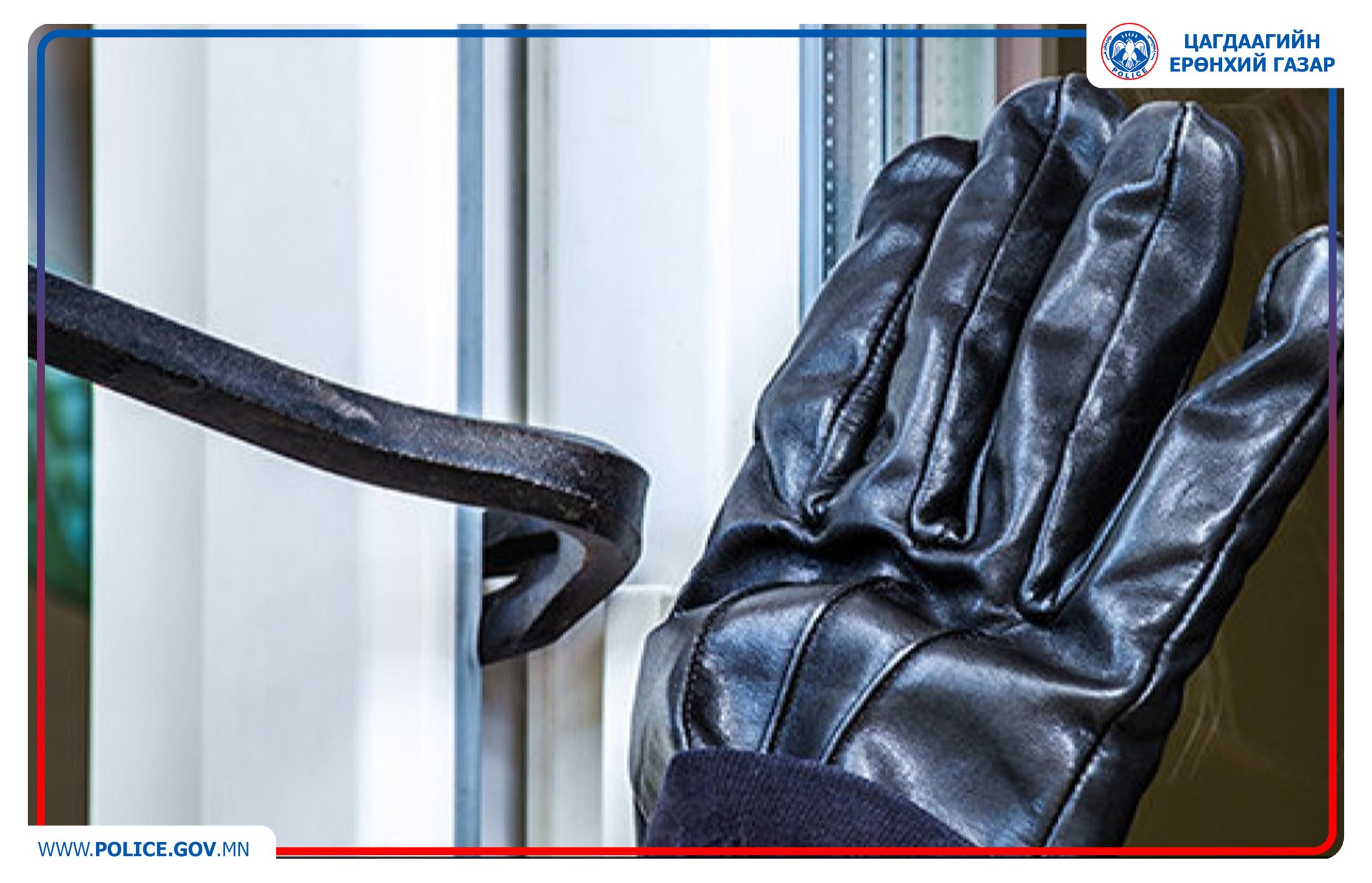 Сар шинийн баяртай холбоотойгоор орон байрны хулгайн гэмт хэрэг нэмэгдэх хандлагатай байна