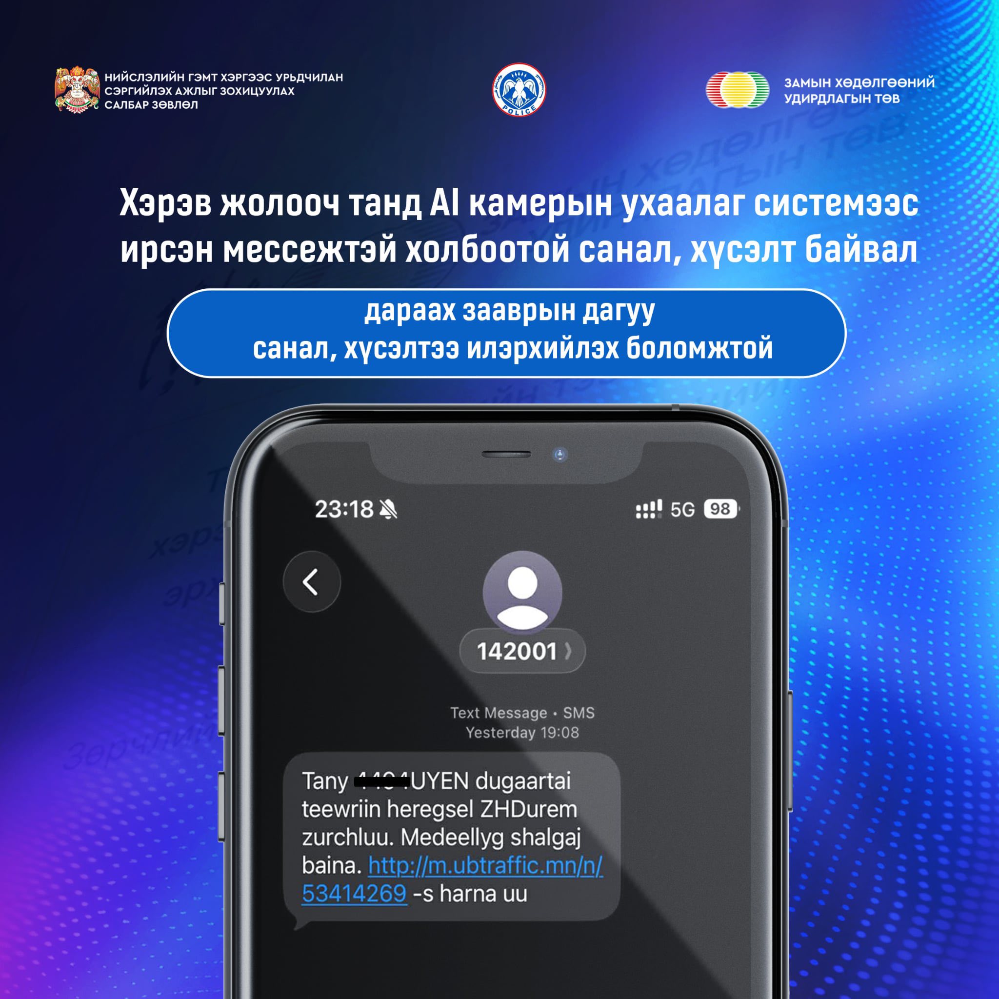 AI системээс ирсэн мессежтэй холбоотой санал, хүсэлтээ илэрхийлэх боломжтой боллоо