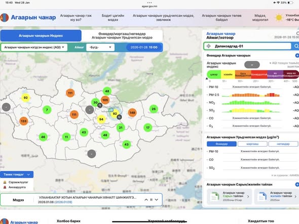 agaar.gov.mn нэгдсэн платформ ажиллаж эхэллээ