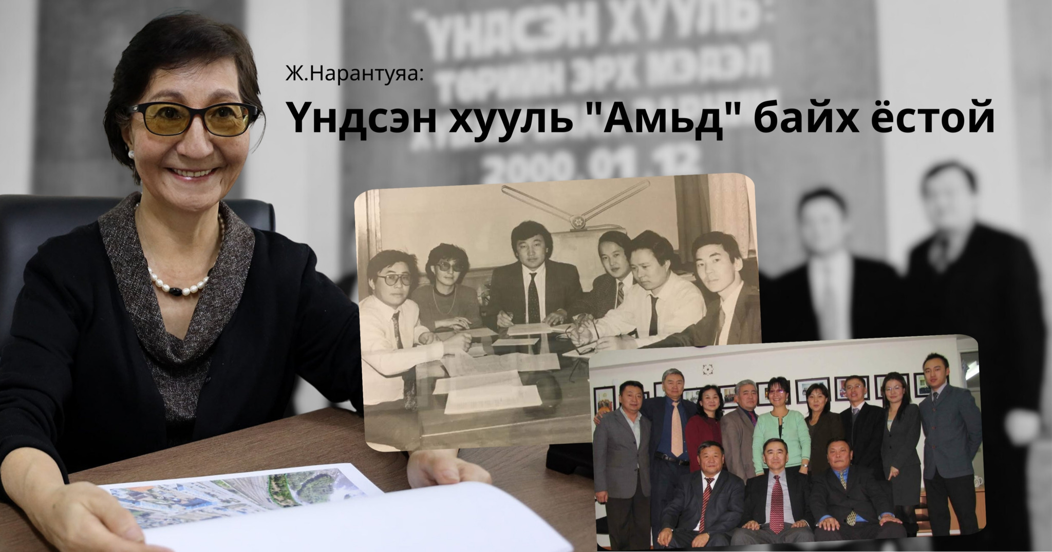 Ж.Нарантуяа: Үндсэн хууль “Амьд” байх ёстой