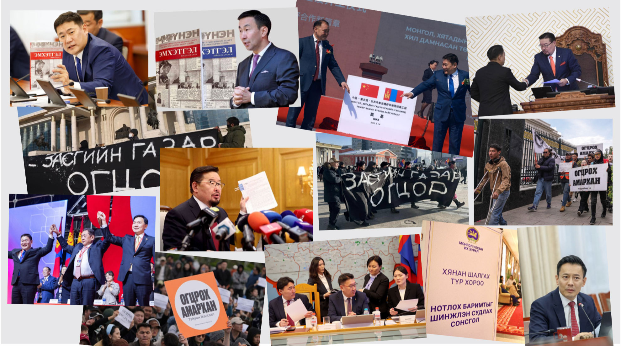 Ухаахудагаар эхлээд Бортээгээр үргэлжилж Оюу толгойгоор дууссан 2025 оны улс төр