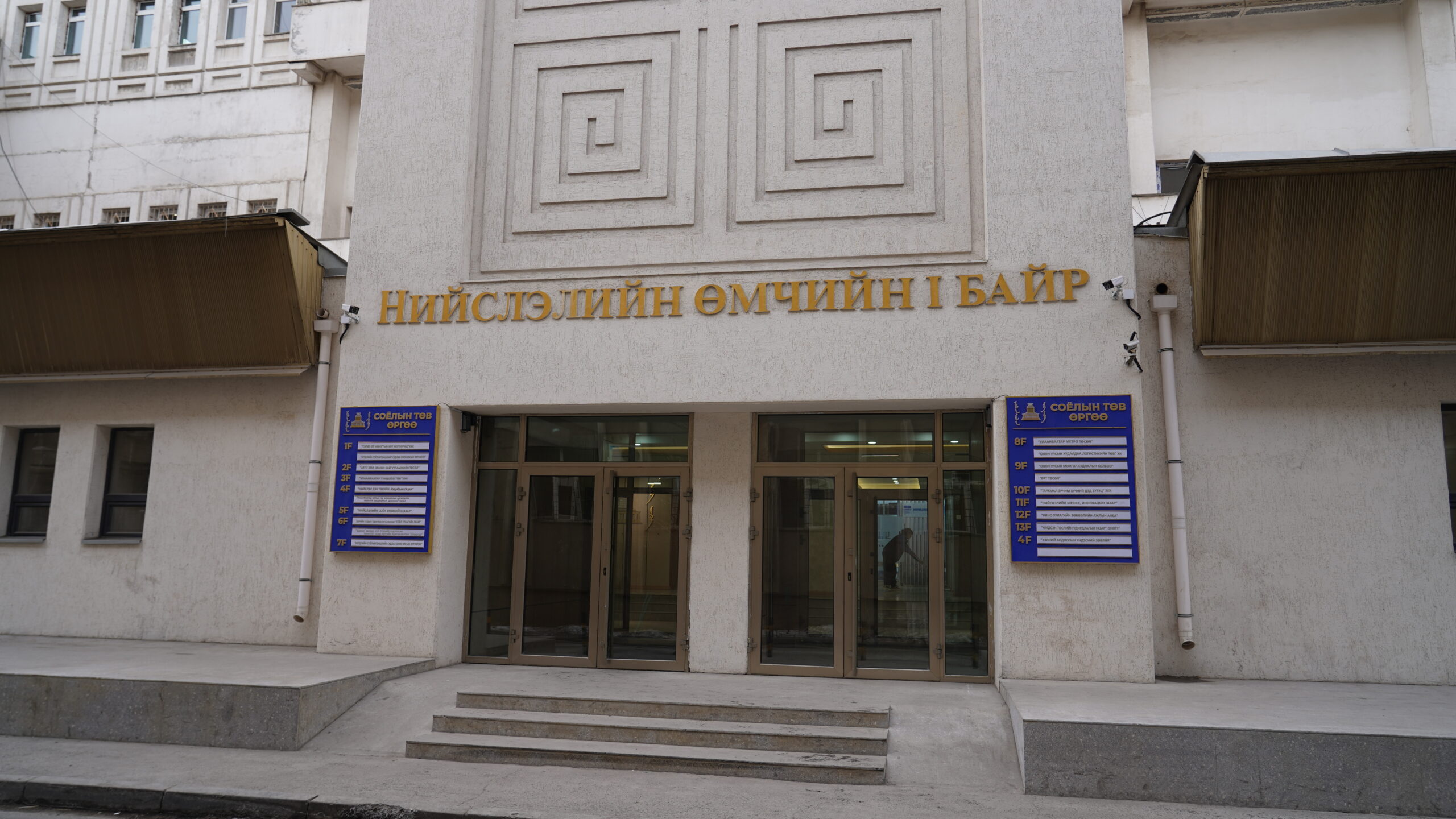 Соёлын төв өргөөний засварын ажил дууслаа