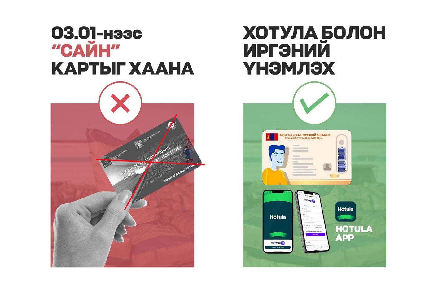 “Сайн” картын хэрэглээг ирэх сарын 1-ний өдрөөс зогсооно 