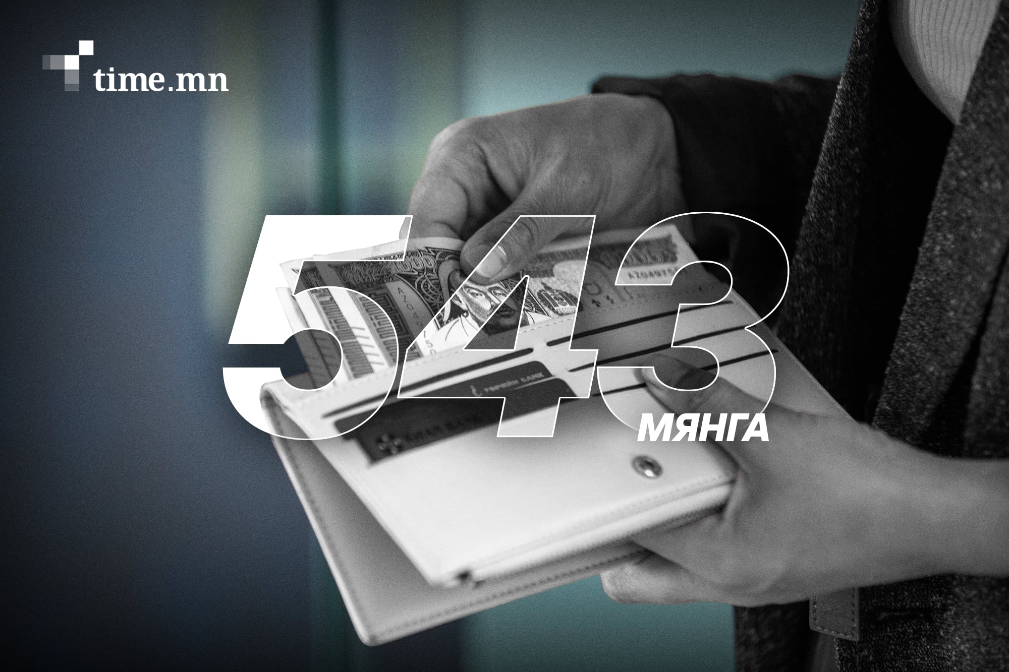 Амьжиргааны доод түвшин амь зуулгад хүрэх эсэхийг тооцдоггүй