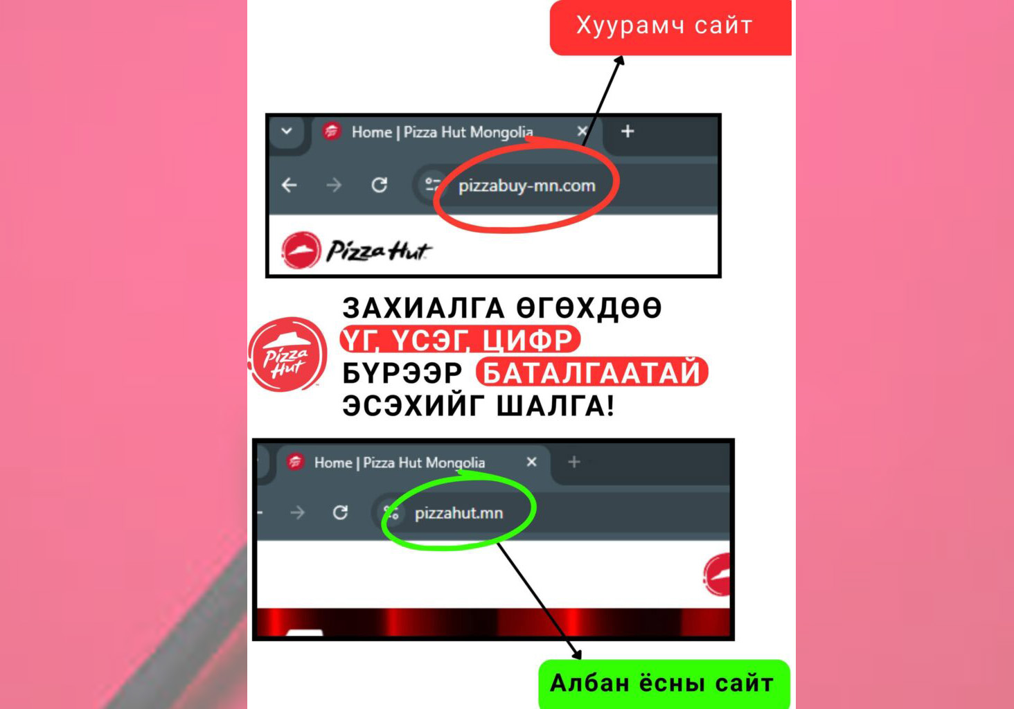 Онлайнаар хоол захиалж залилуулах тохиолдол гарч байна