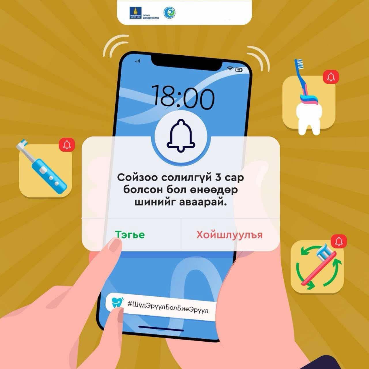 Шүдний сойзоо 3 сар тутамд шинэчил