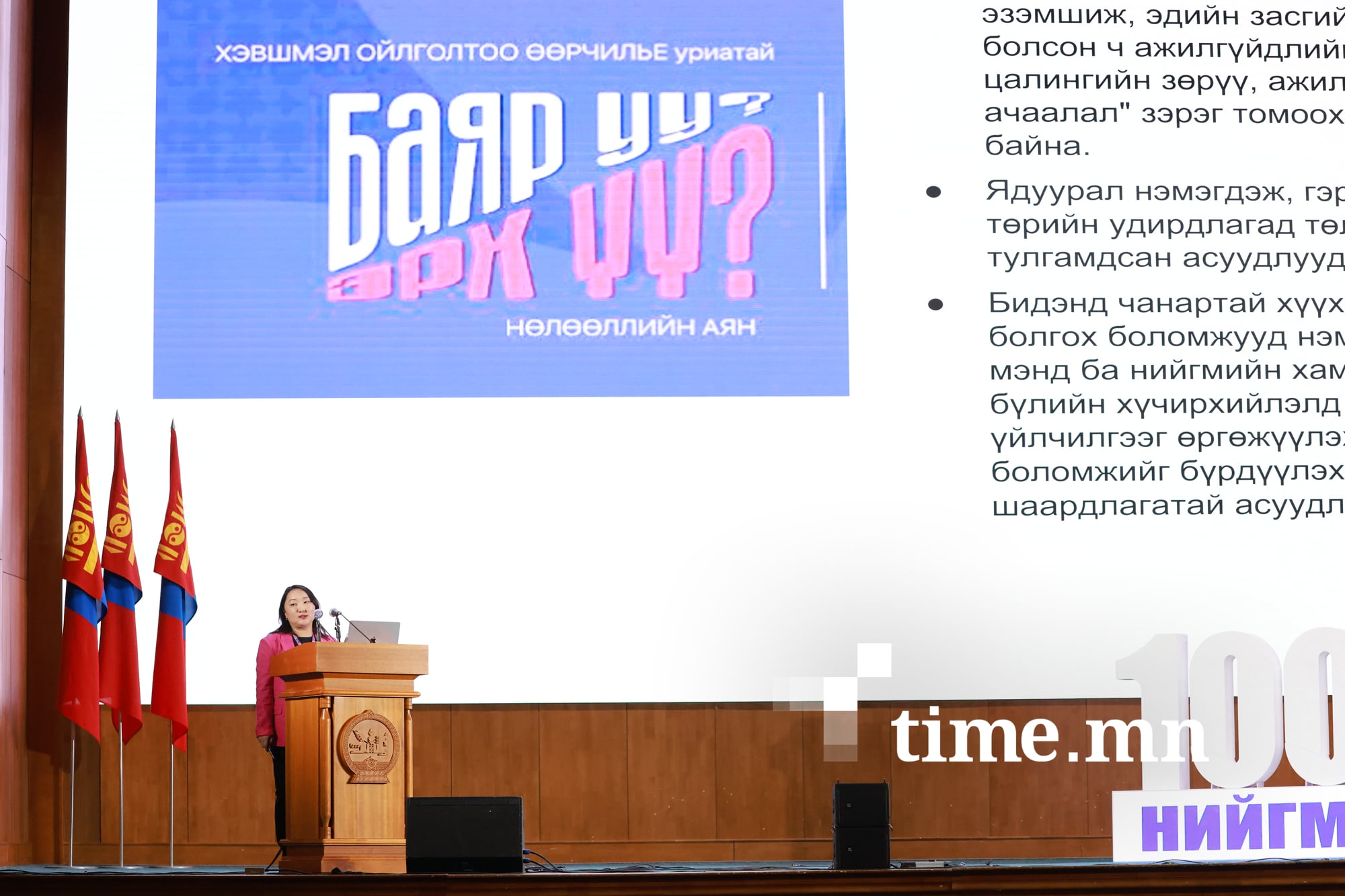 “1000 эмэгтэйн амьдрал” хэлэлцүүлэг боллоо