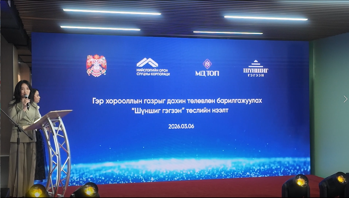 Гэр хорооллыг дахин төлөвлөх “Шүншиг гэгээн” төслийн нээлт боллоо