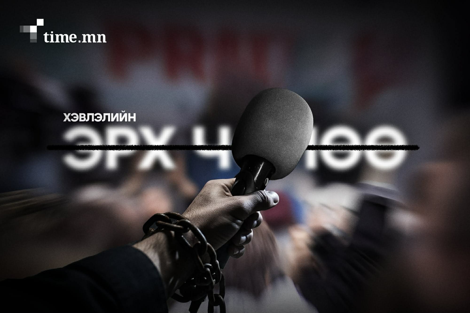 Хэвлэлийн эрх чөлөөний “Ноорог”