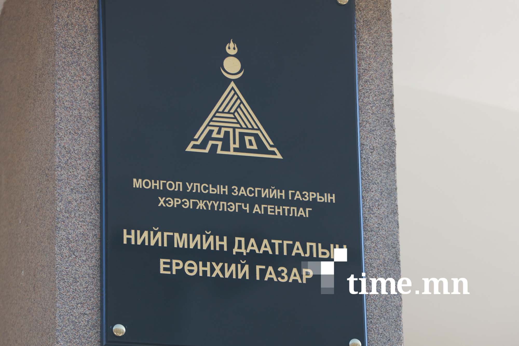 Нийгмийн даатгалын сангийн хөрөнгө 8.1 тэрбум төгрөгөөр арвижлаа