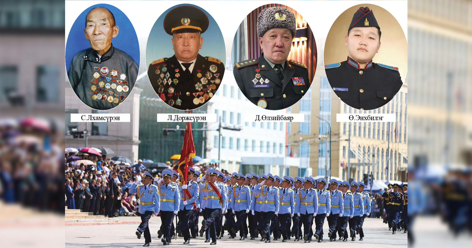 Дөрвөн үеийн эх орончид