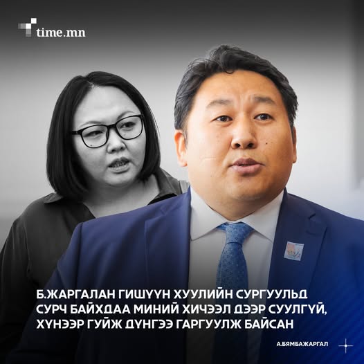 Б.Жаргалан: Би А.Бямбажаргалаас дүн гуйж байгаагүй