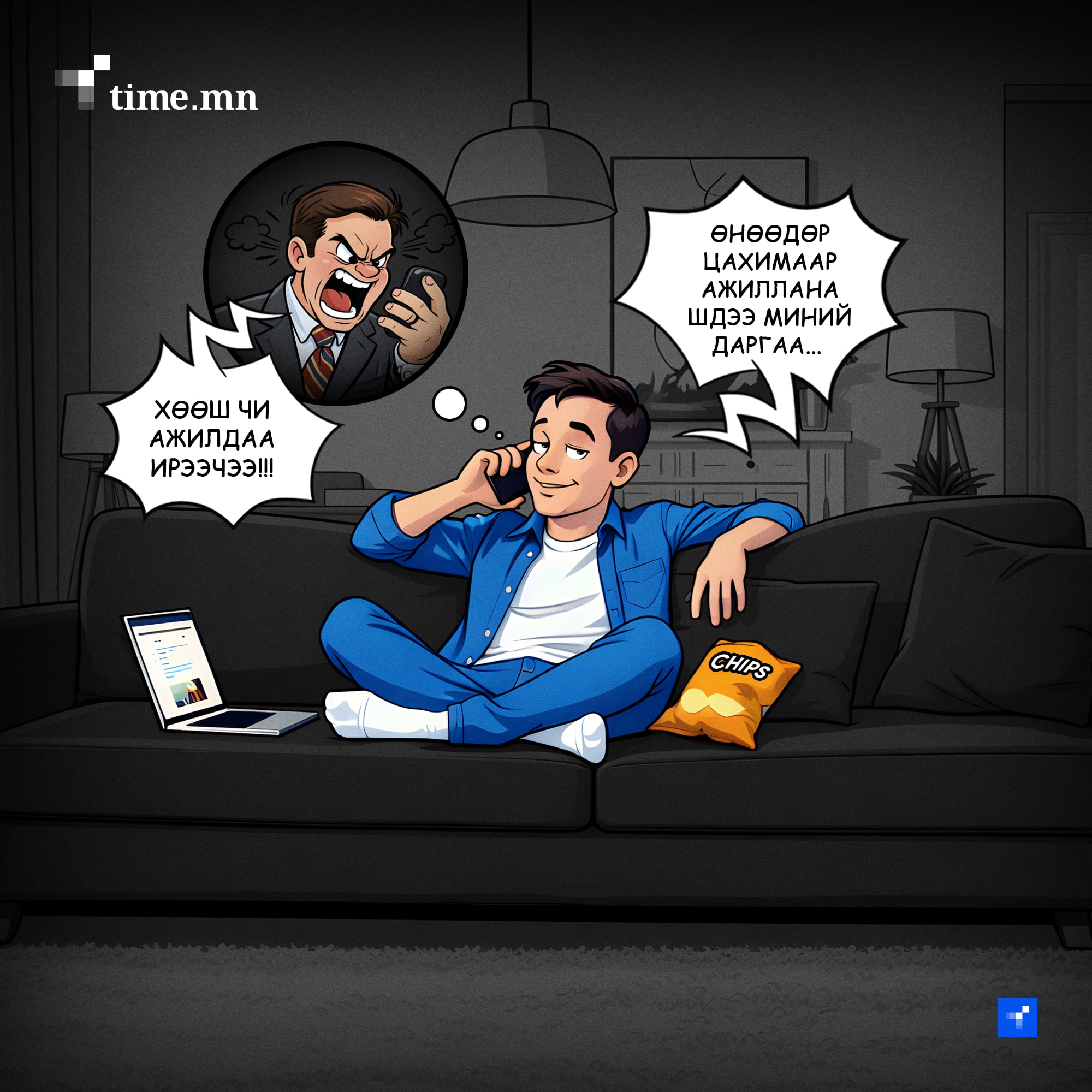 Цахимаар ажиллана гэдэг чинь цалинтай чөлөө буюу “Чөлөөлье” санаачилгын зорилго