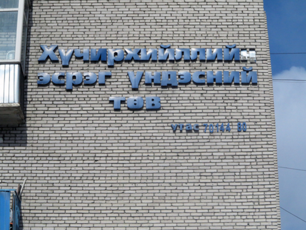 Хүчирхийллийн эсрэг үндэсний төвөөр 72 хүүхэд хамгаалуулжээ