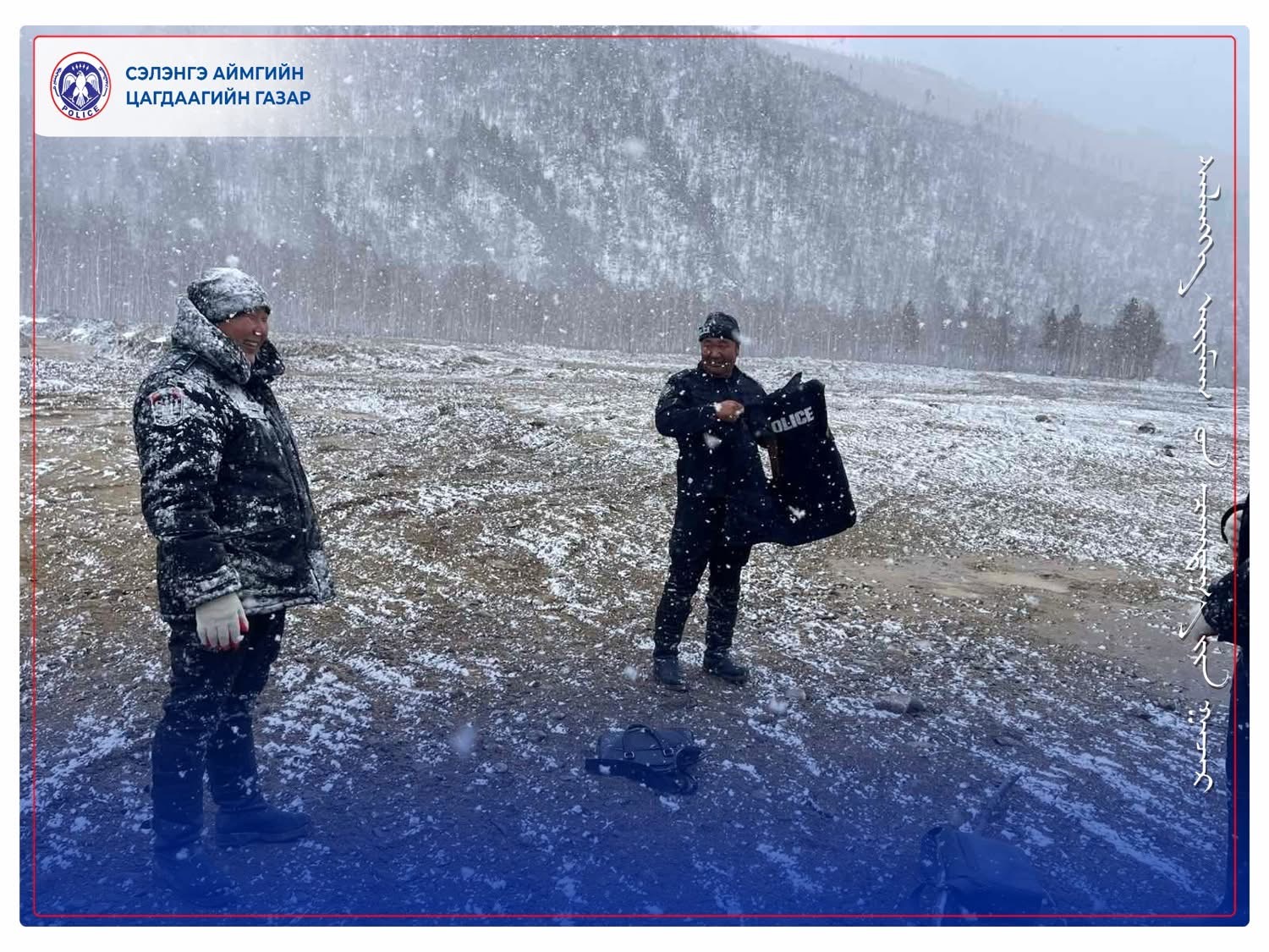 Цагдаа нар өдөрт 20 км алхан, шалгалт хийж байна