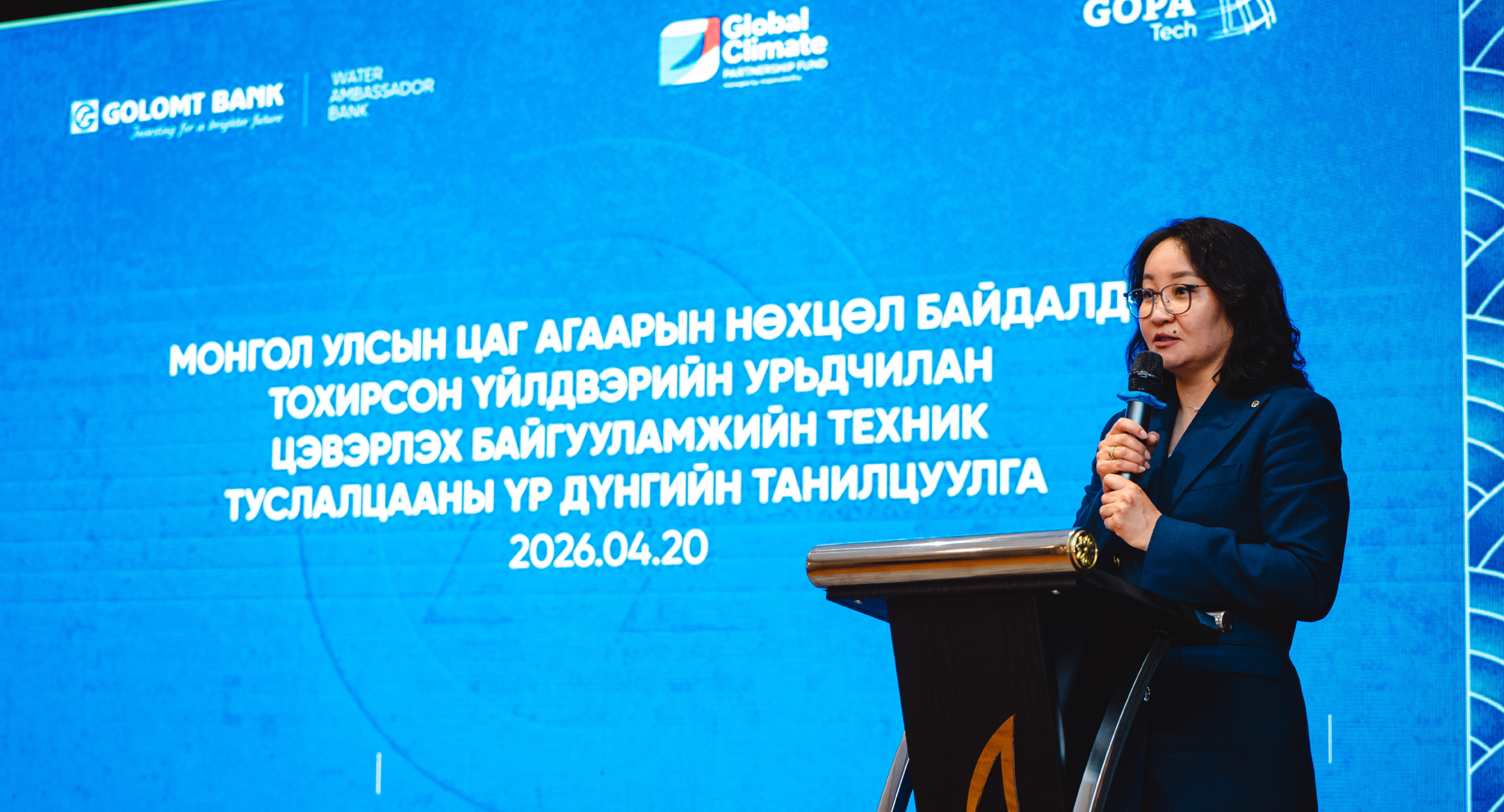 Үйлдвэрийн урьдчилан цэвэрлэх байгууламжийн техник туслалцааны үр дүнг танилцуулсан арга хэмжээ боллоо