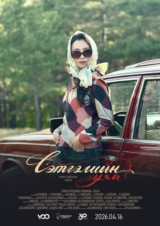 Гавьяат жүжигчин, бүжигчин М.Бямбаа “Сэтгэлийн уяа” киноны гол дүрд тогложээ