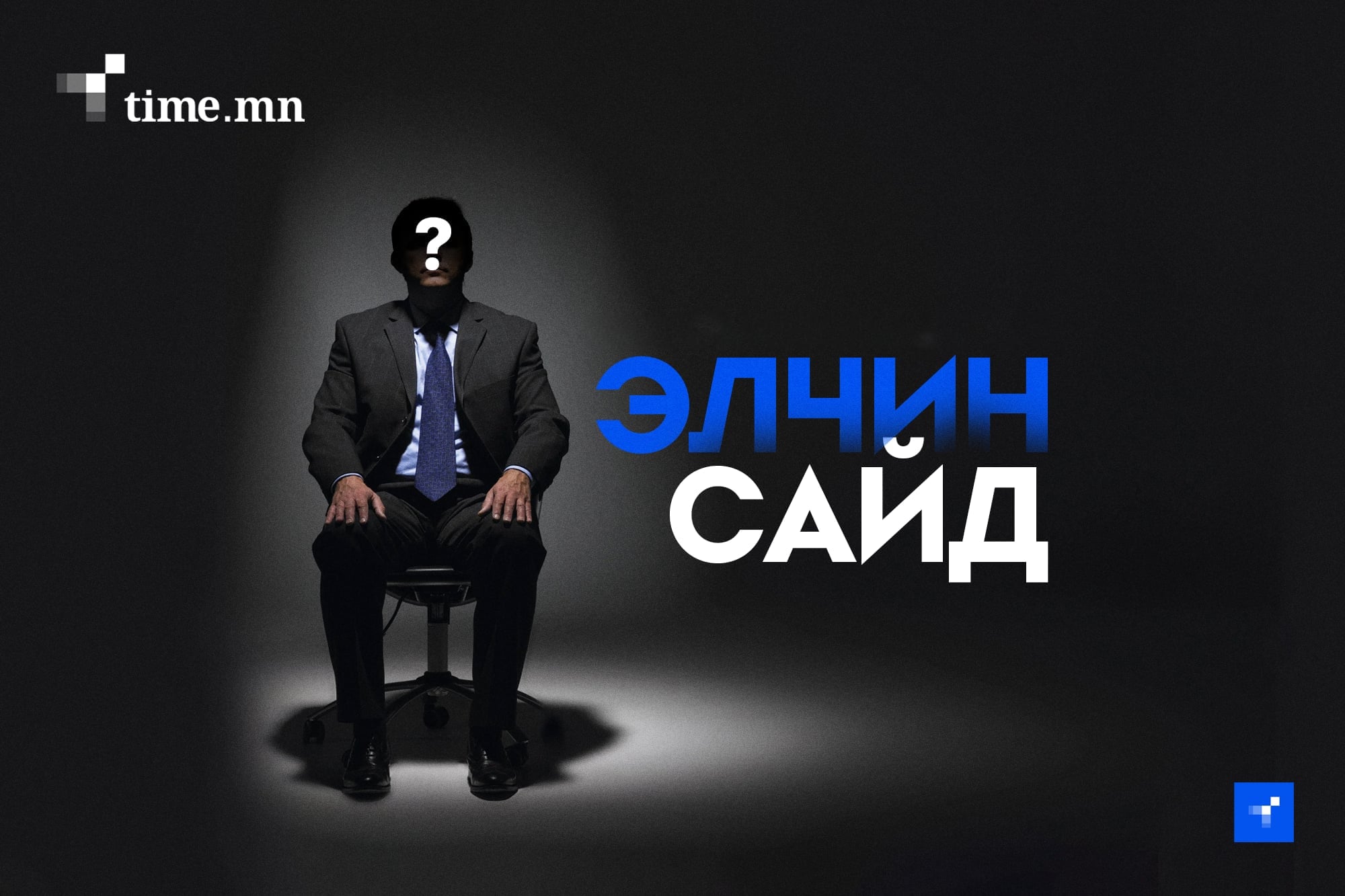 Улстөрч, нягтлан, дипломатч Элчин сайд нар