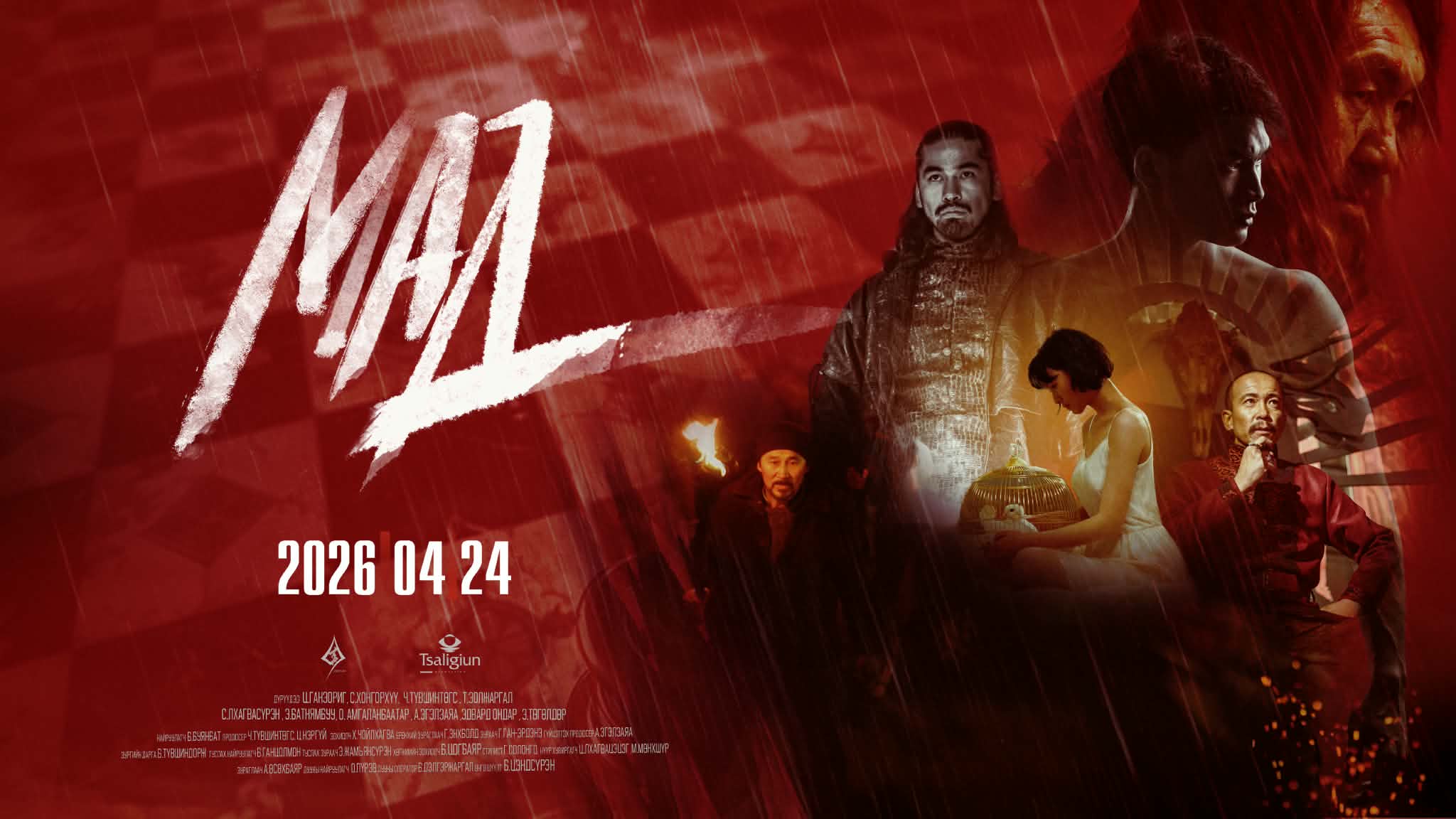 “МАД” уран сайхны кино 4-р сарын 24-нөөс үзэгчдэд хүрнэ