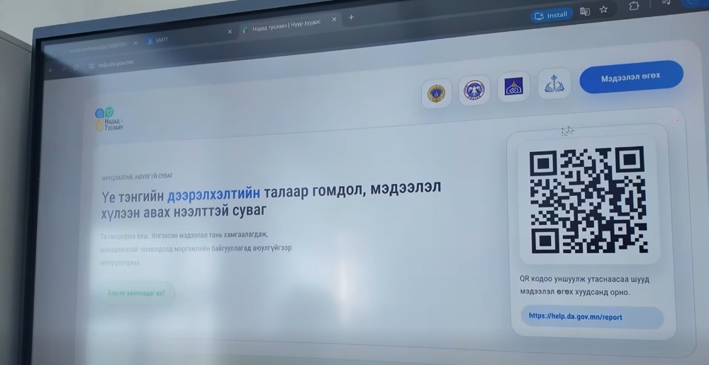 Дээрэлхэлтийг мэдээлэх “Надад туслаач” суваг ажиллаж эхэллээ