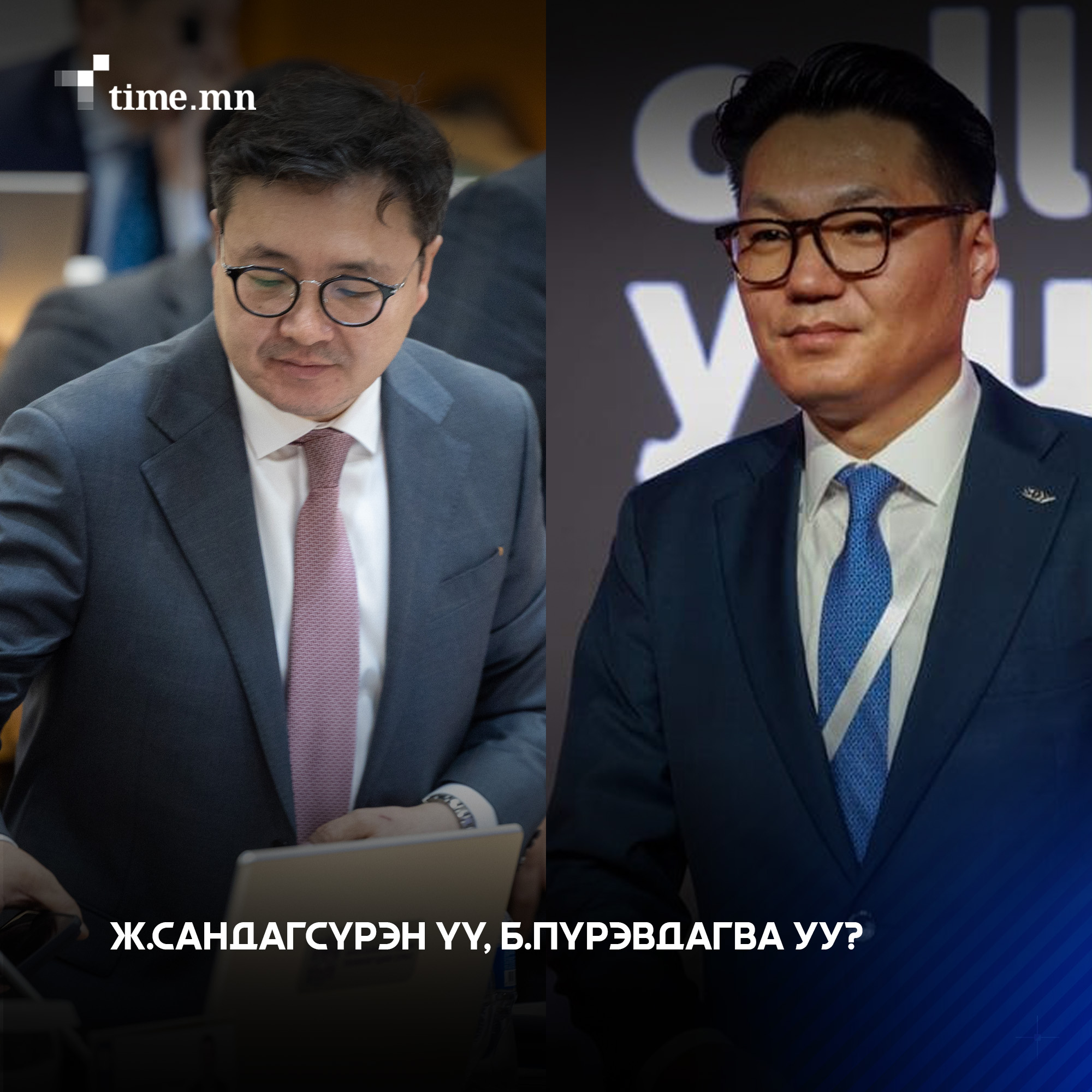 Ж.Сандагсүрэн үү, Б.Пүрэвдагва уу?