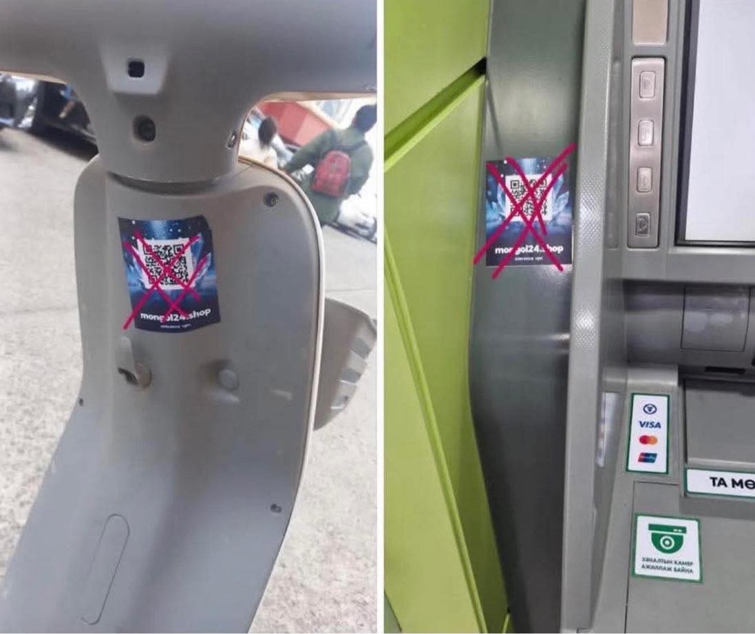 Олон нийтийн газруудад байрлуулсан сэжиг бүхий QR кодыг уншуулахаас зайлс хийгээрэй