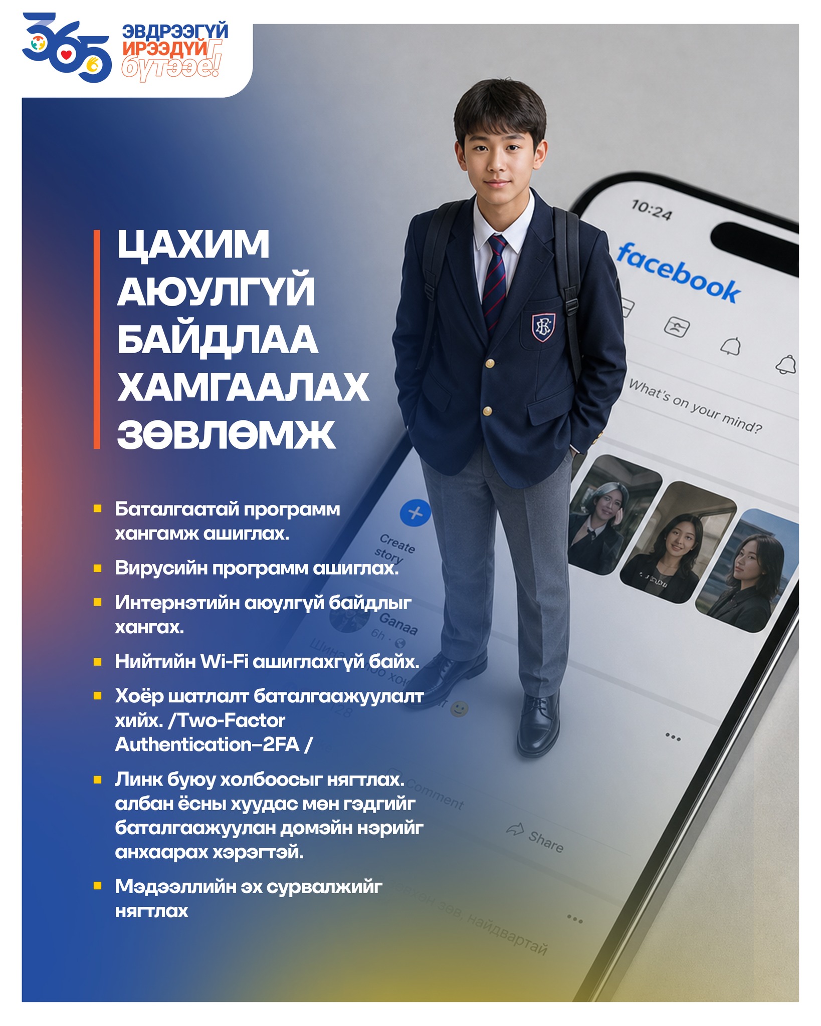 ЗӨВЛӨМЖ: Цахим хуудсандаа хоёр шатлалт баталгаажуулалт хийгээрэй
