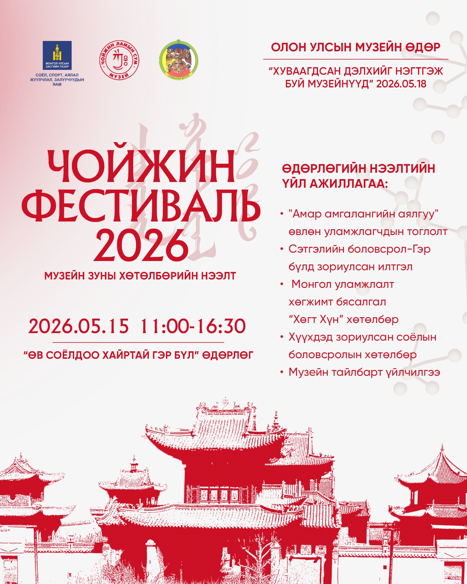 “Өв соёлдоо хайртай гэр бүл” сэдэвт өдөрлөг болно