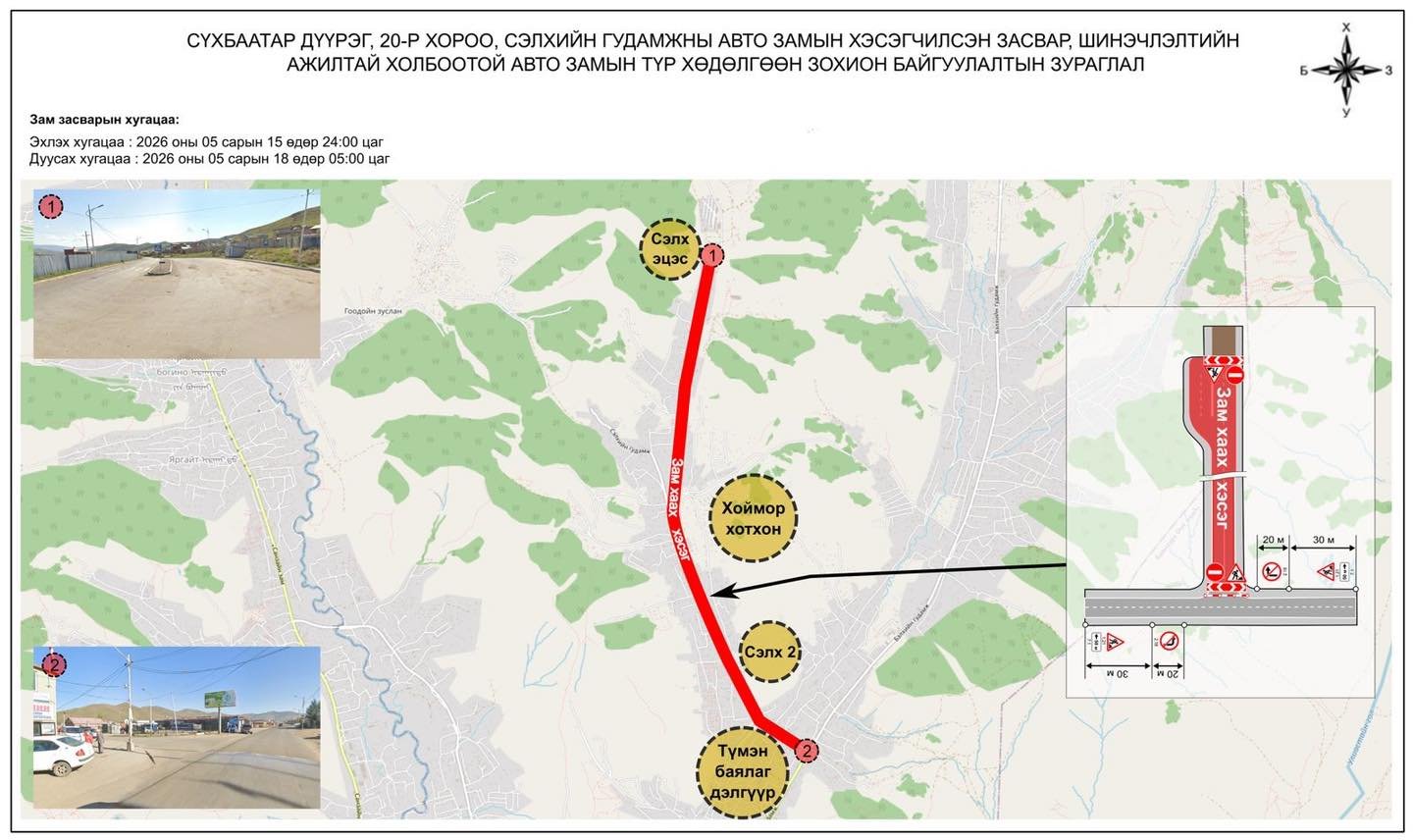 Бэлхээс Сэлх хүртэлх автозамыг 3 хоног хааж, засварлана