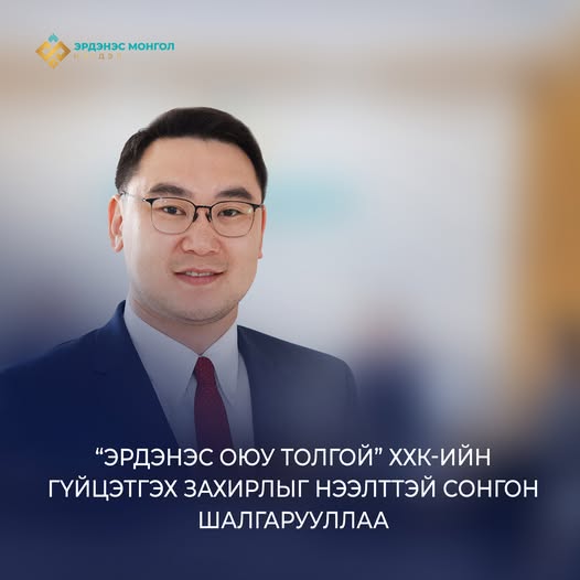 “Эрдэнэс Оюутолгой” ХХК-ийн гүйцэтгэх захирал Э.Ганхүүг Б.Тэлмүүнээр солилоо