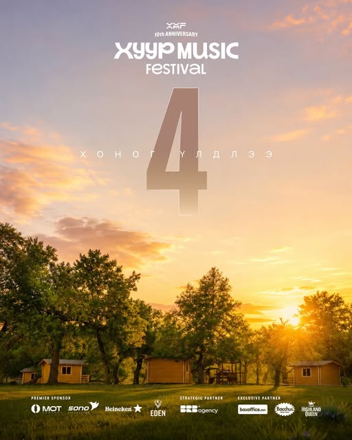 Xyyp Music Festival болоход ердөө 4 хоног үлдлээ!