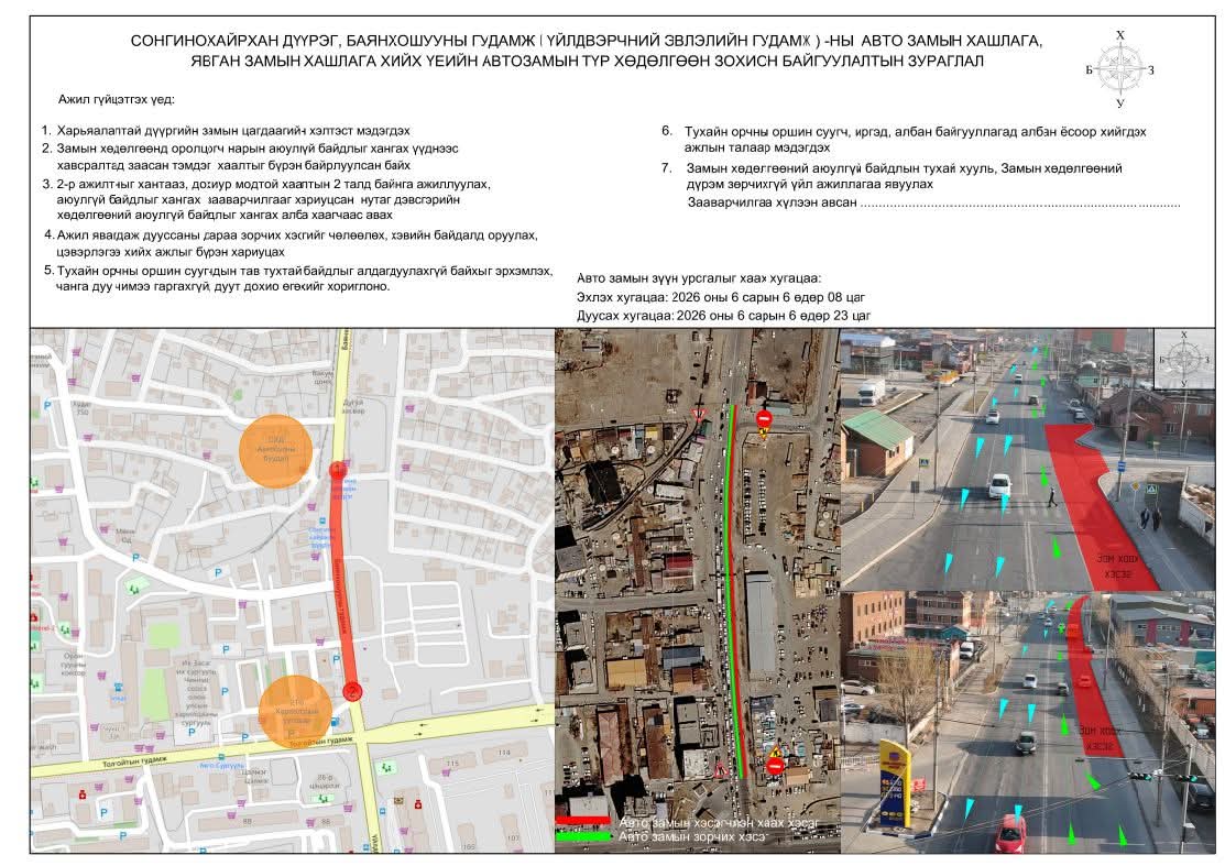 Сонгинохайрхан дүүргийн автобусны зогсоолоос   21-р хорооллын уулзвар хүртэлх автозамыг хаана