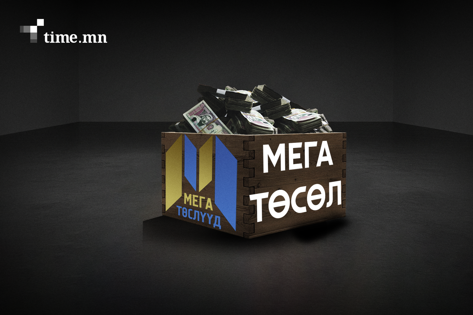 Нийслэлийн 16 мега төслөөс 5 нь арай дөнгүүр явж байна